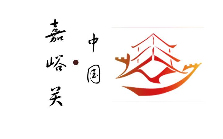 嘉峪关logo