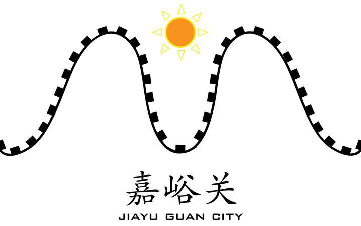 嘉峪关城市logo