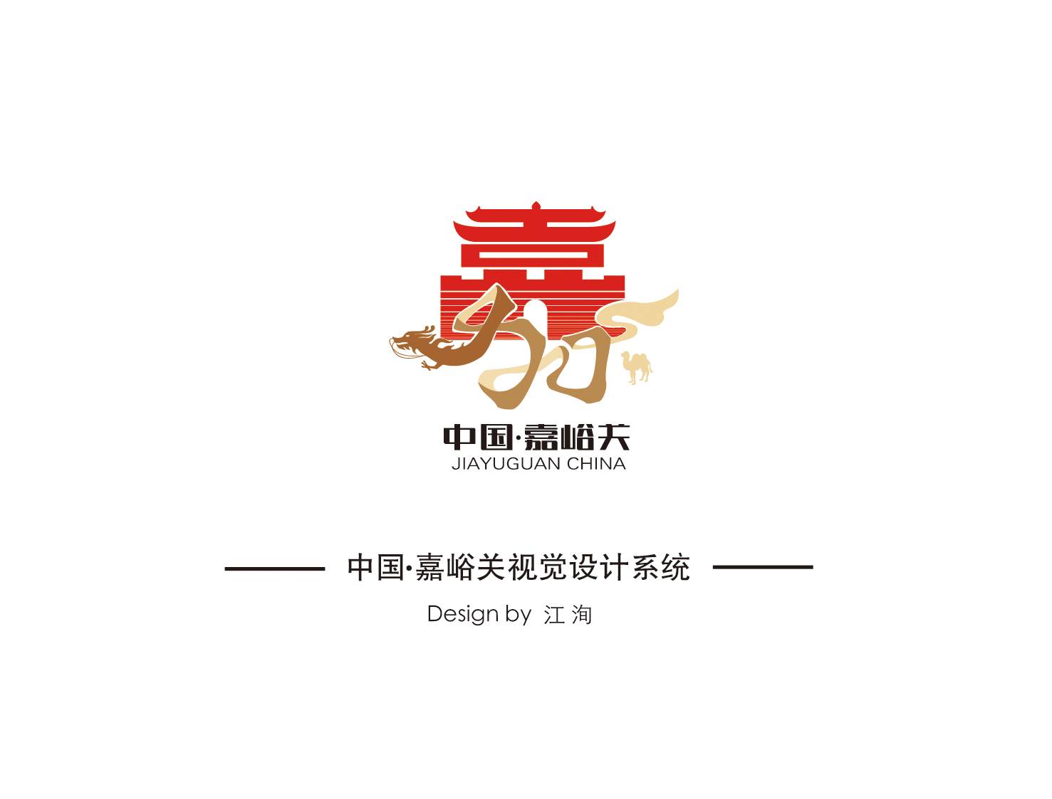 嘉峪关市Logo