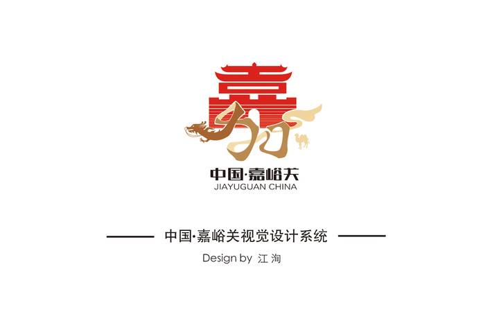 嘉峪关市Logo