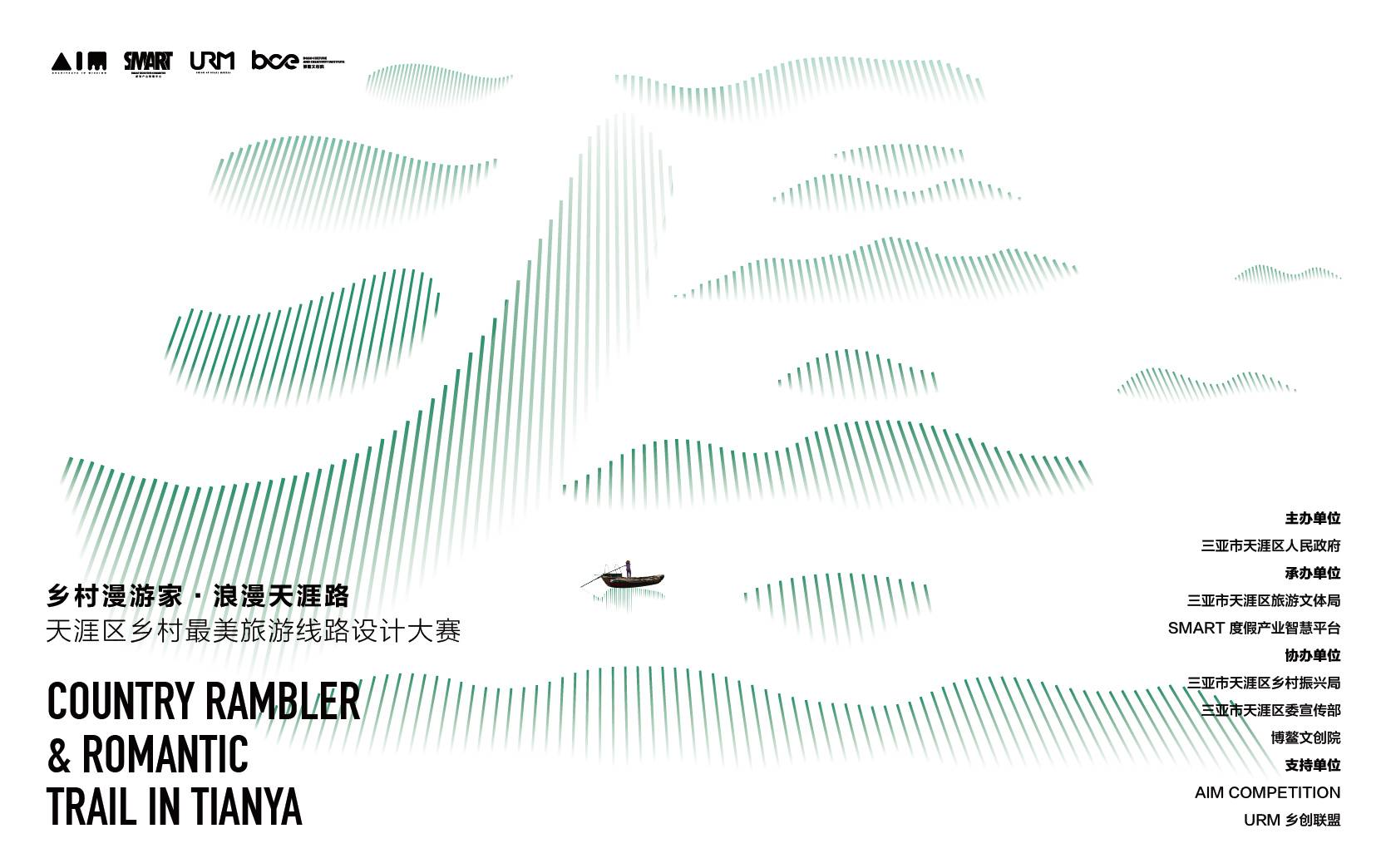 Tianya District Most Beautiful Rural Tourism Route Design Competition