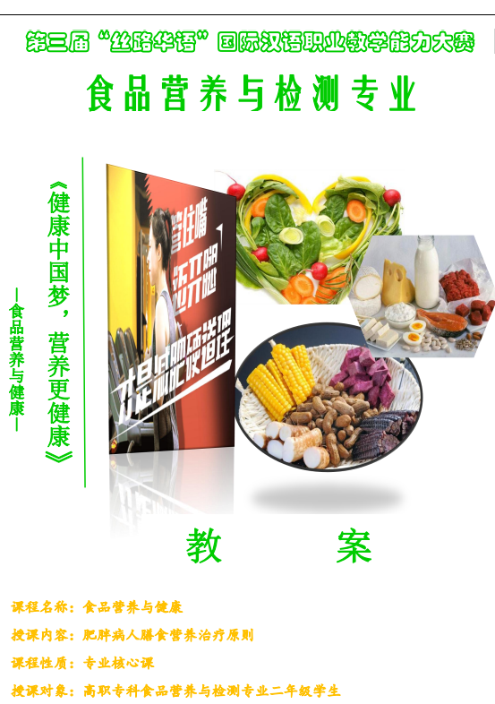 健康中国梦，营养更健康