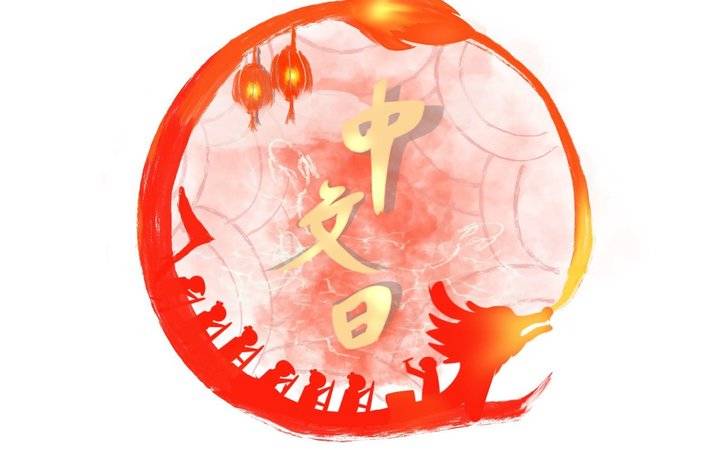 International Chinese Language Day Logo