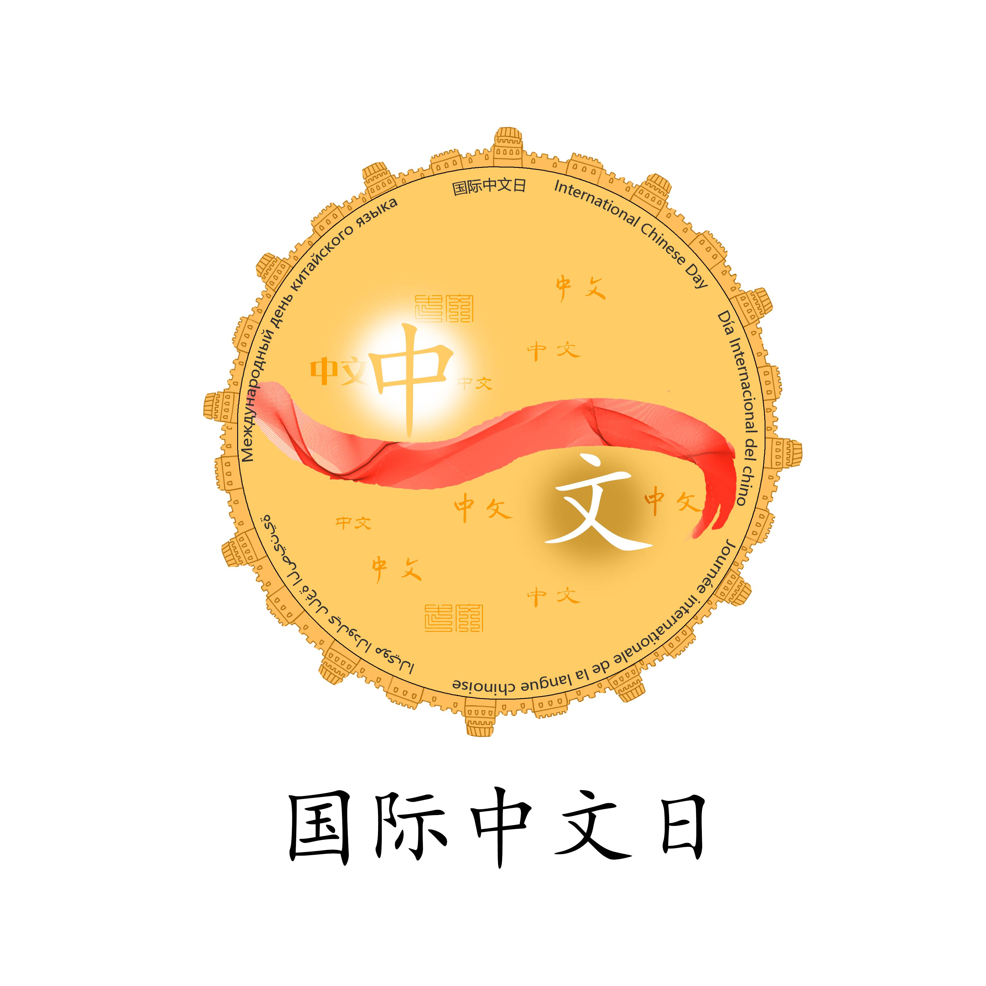 国际中文日会徽设计-李露