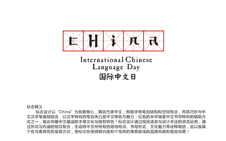 国际中文日标志
