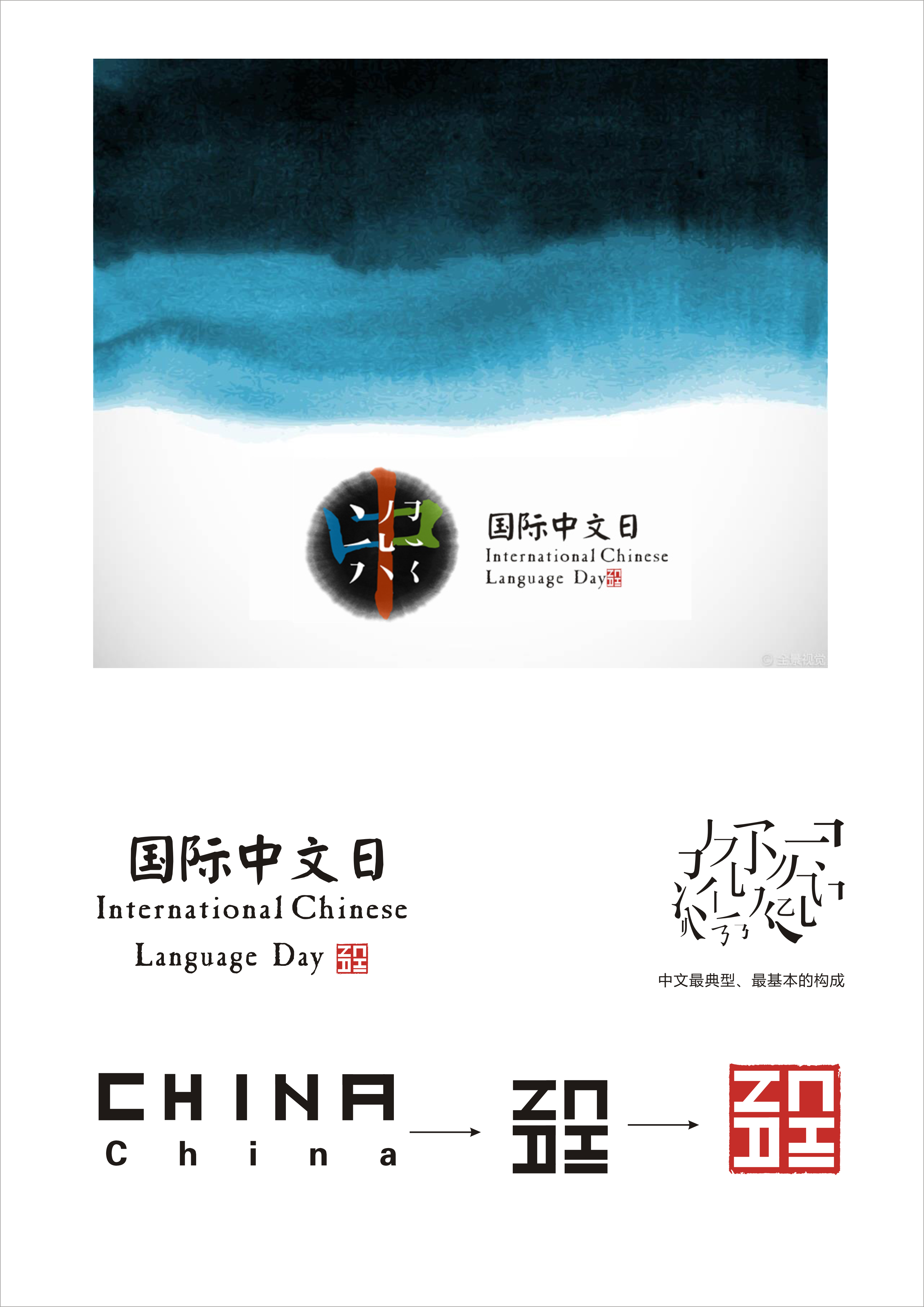 国际中文日标志