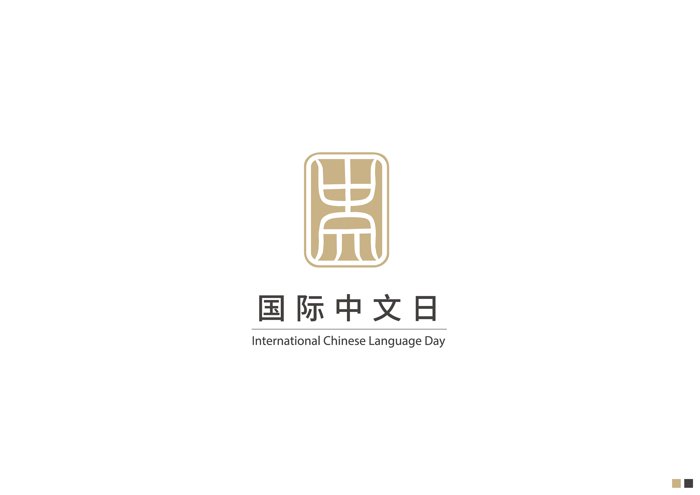 国际中文日标徽方案