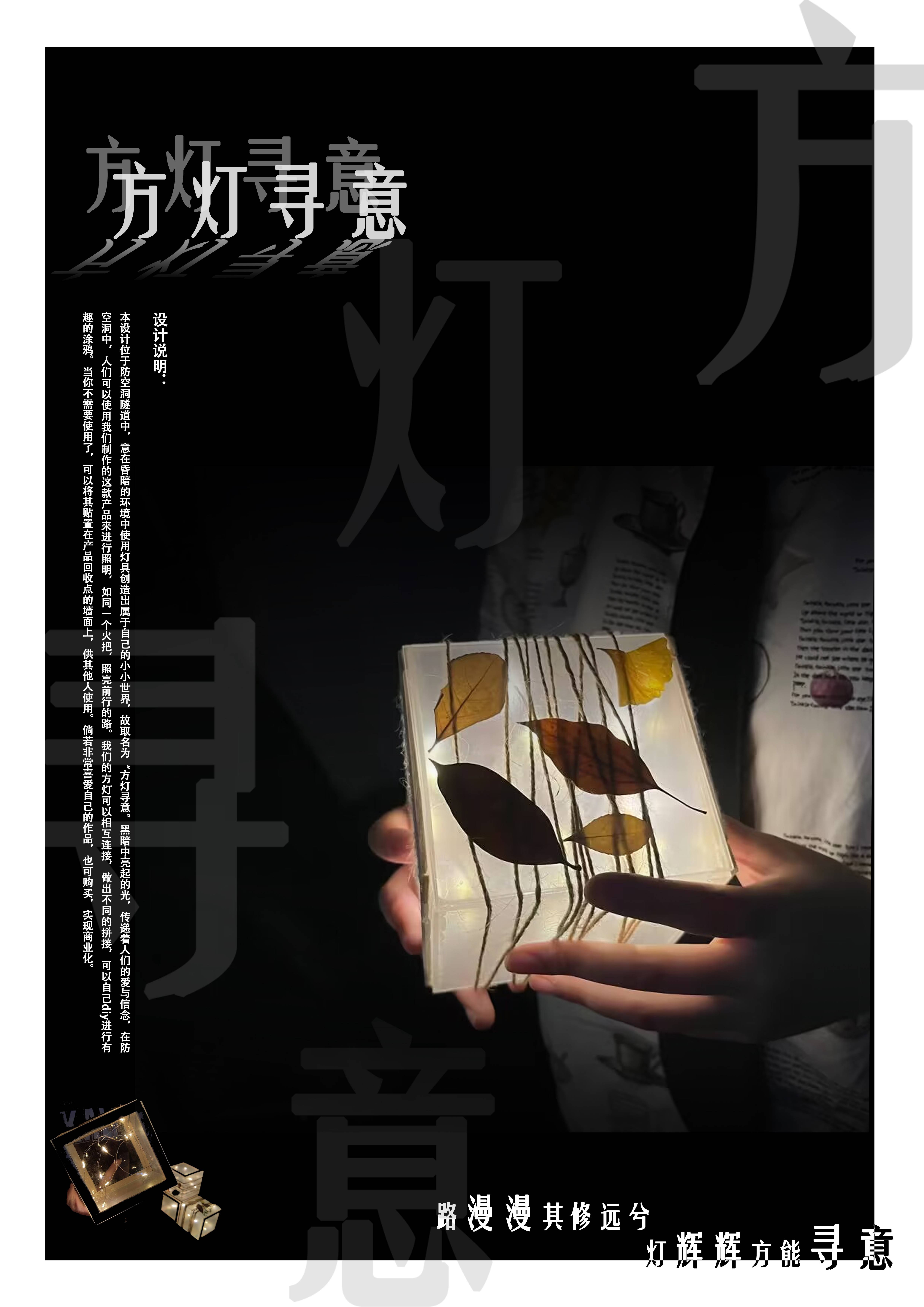 方灯寻意