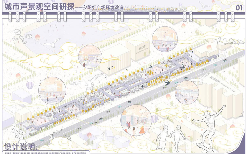 景观甲胄——夕阳红广场声景观研探