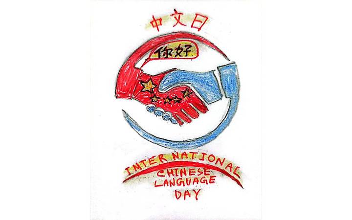 Logo for International Chinese Language Day