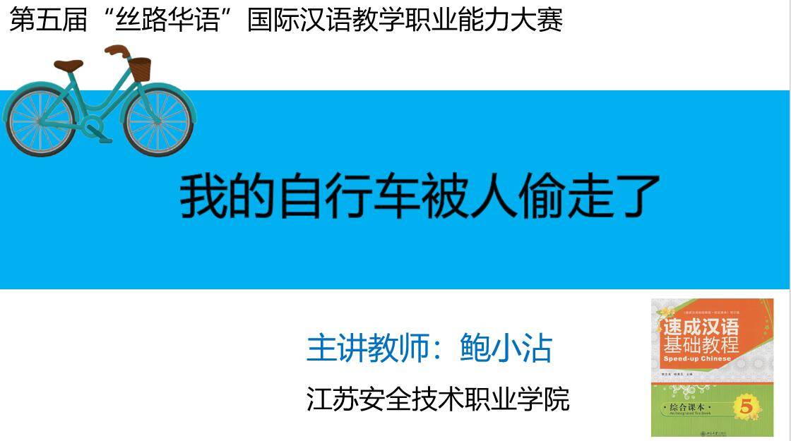 我的自行车被人偷走了