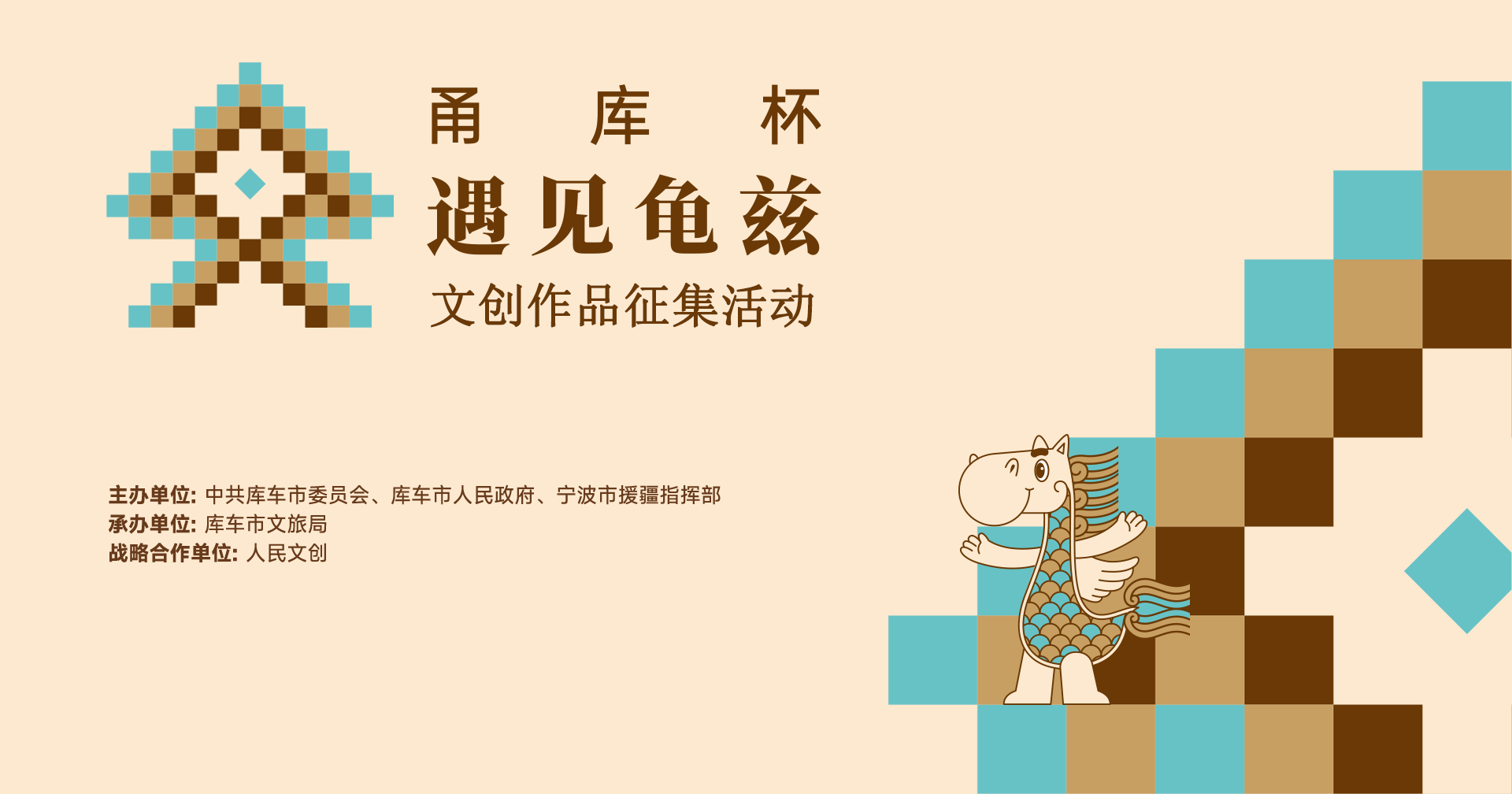 'City Player' — China Trendy Toy Capital · Dongguan Guochao Design Competition
