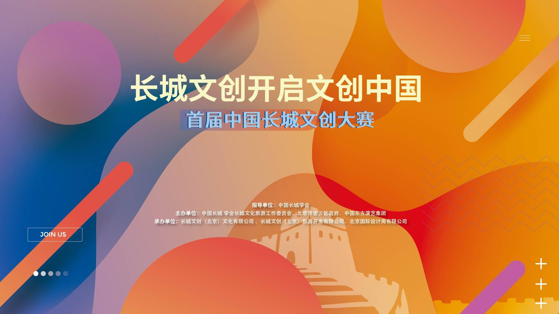 China Great Wall Cultural Creative Competition