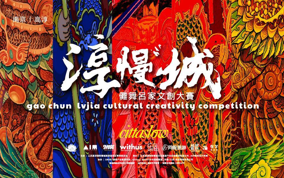 Chunmancheng Nuo Dance Lüjia Cultural Creative Competition