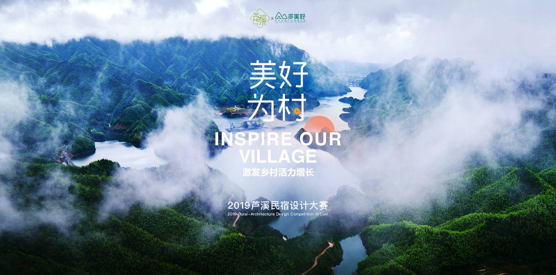 2019 Rural-Architecture Design Competition in Luxi