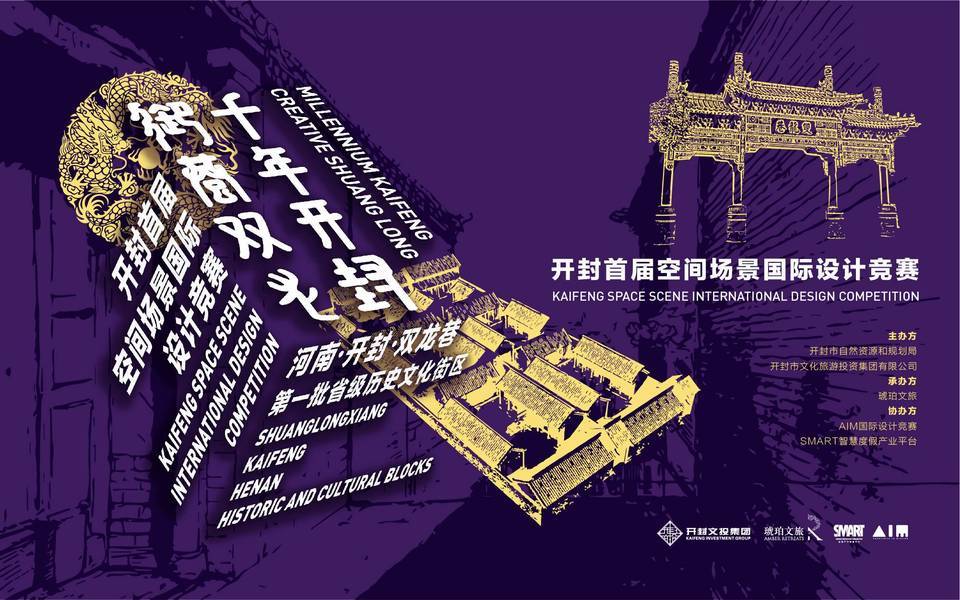 Space Scene International Design Competition in Kaifeng