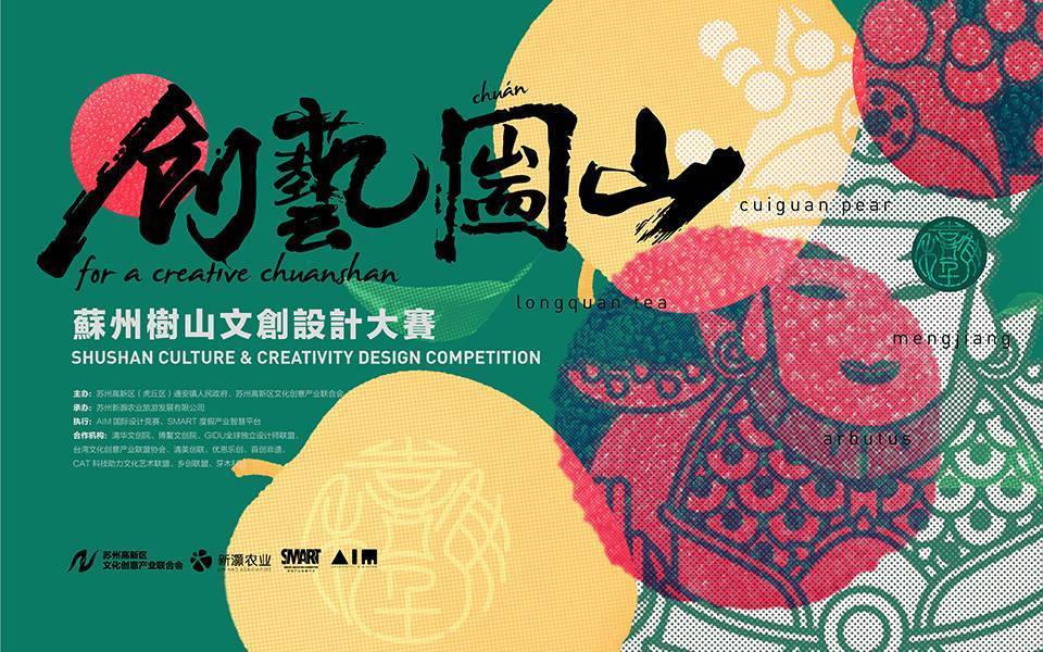 Suzhou Shushan Cultural Creative Design Competition