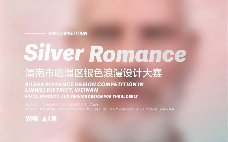 Silver Romance Design Competition in Linwei District, Weinan Architecture Design, Product design, and Operation Recruitment for the Elderly