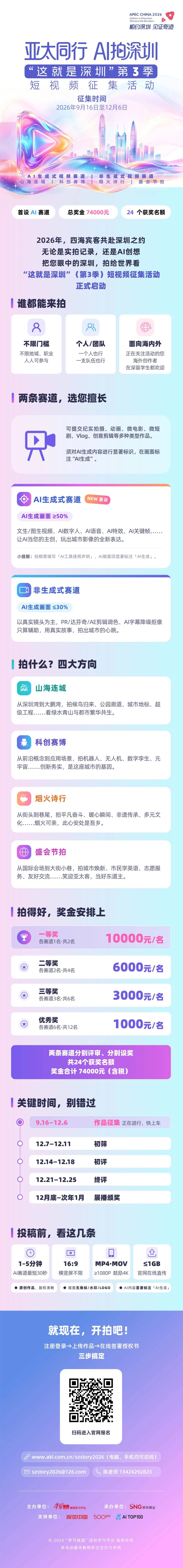 这就是深圳第3季短视频征集活动详情