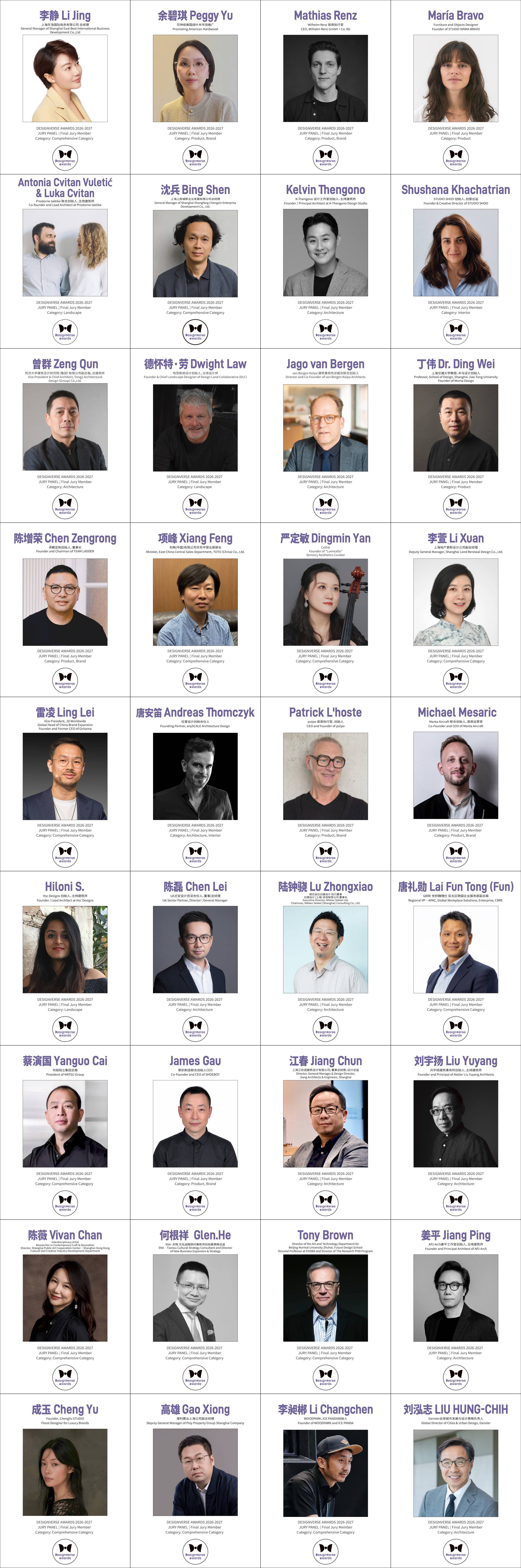2026-2027 Designverse Awards 终审评委团