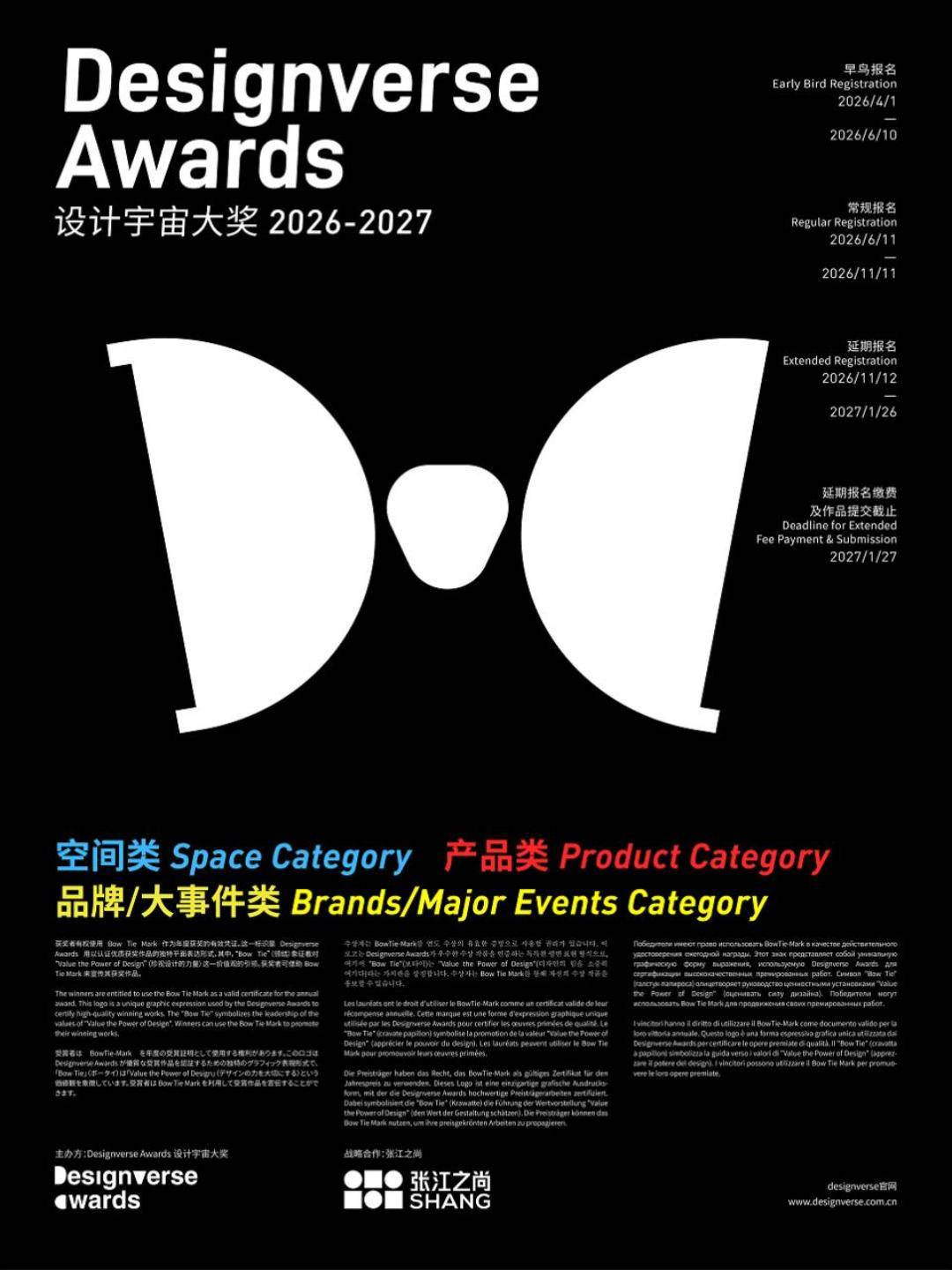 Designverse Awards 2026-2027 报名海报