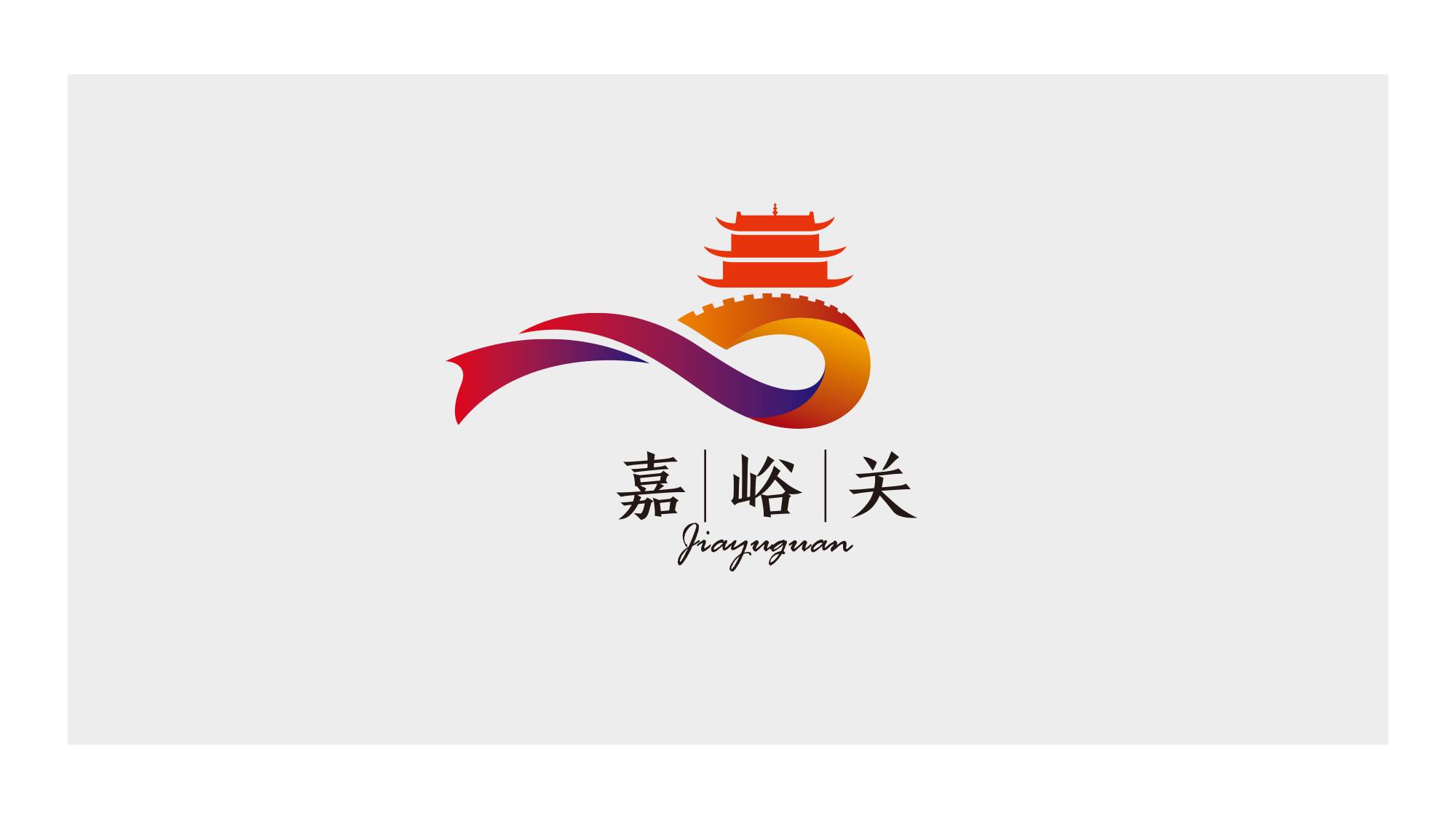 嘉峪关市logo