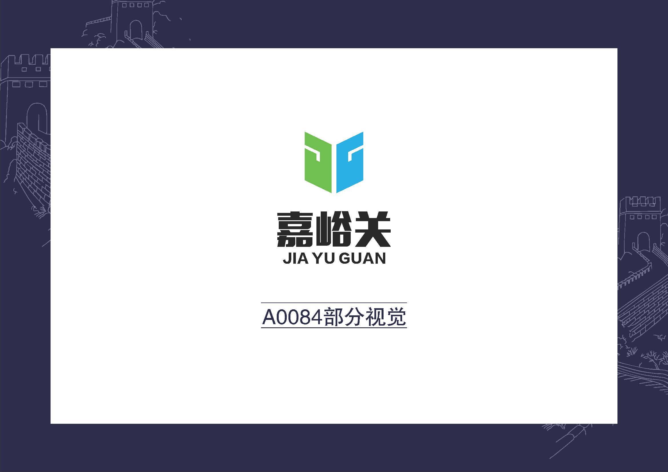 嘉峪关LogoA0084