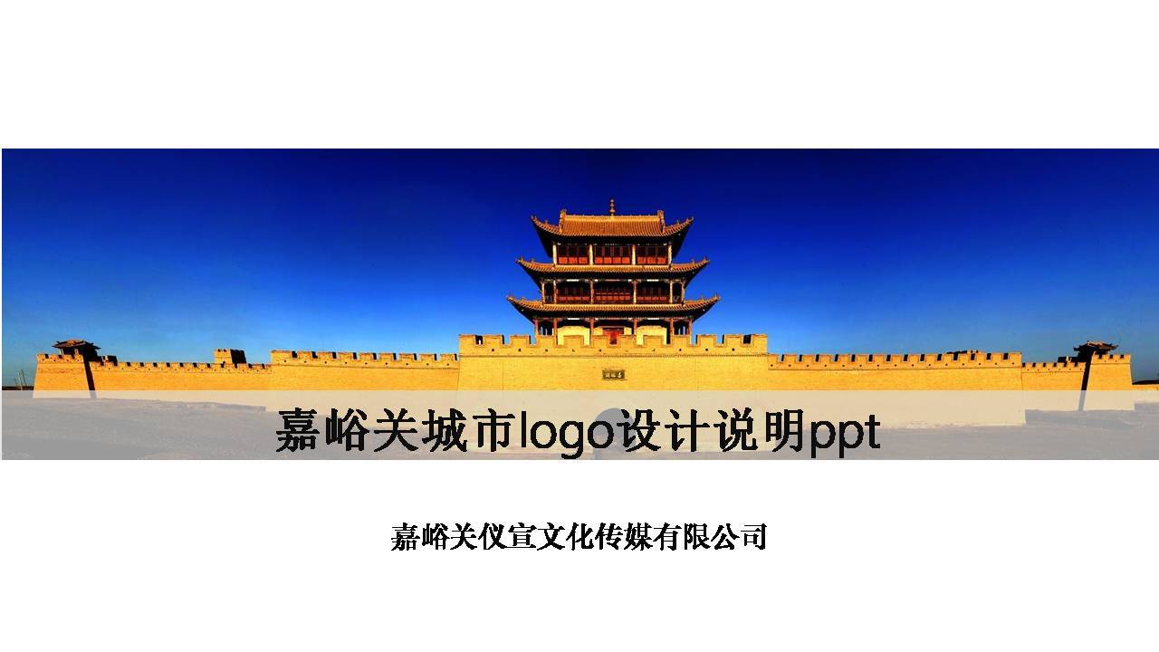 嘉峪关LogoA0150