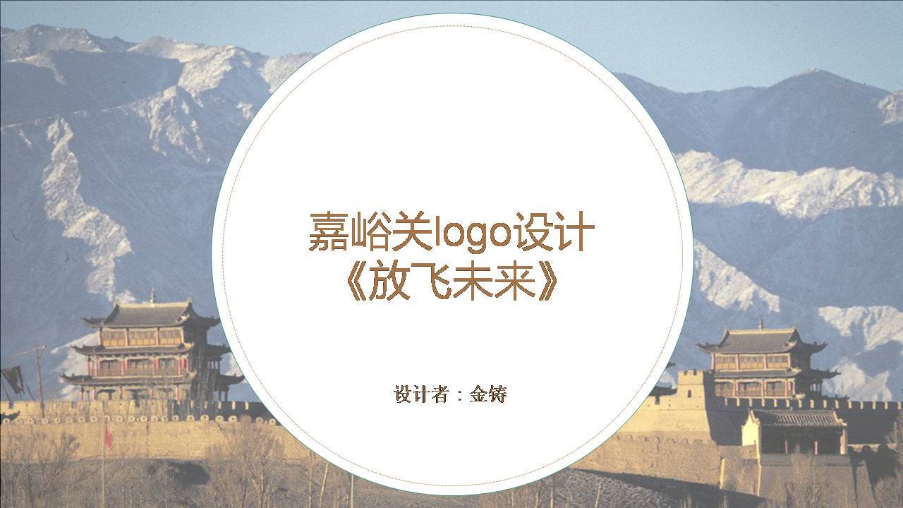 嘉峪关LogoA0212