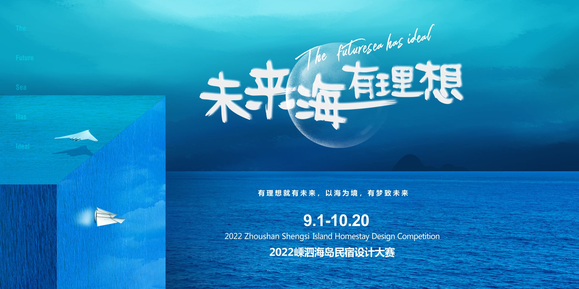 舟山嵊泗海岛民宿设计大赛