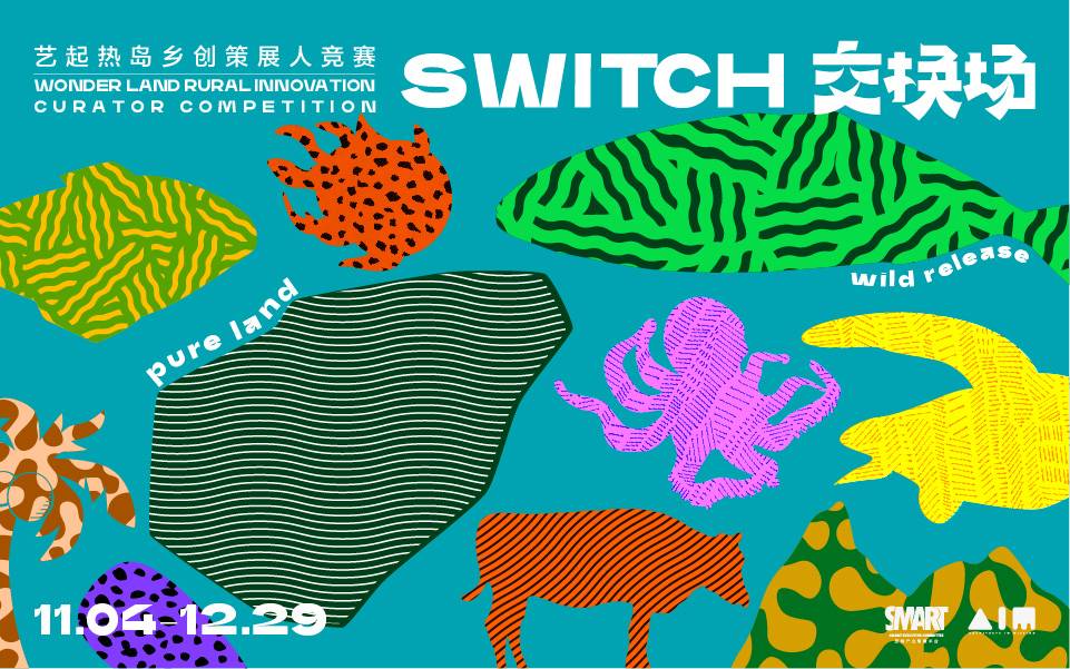 「艺起热岛」三亚文博会乡创策展人竞赛