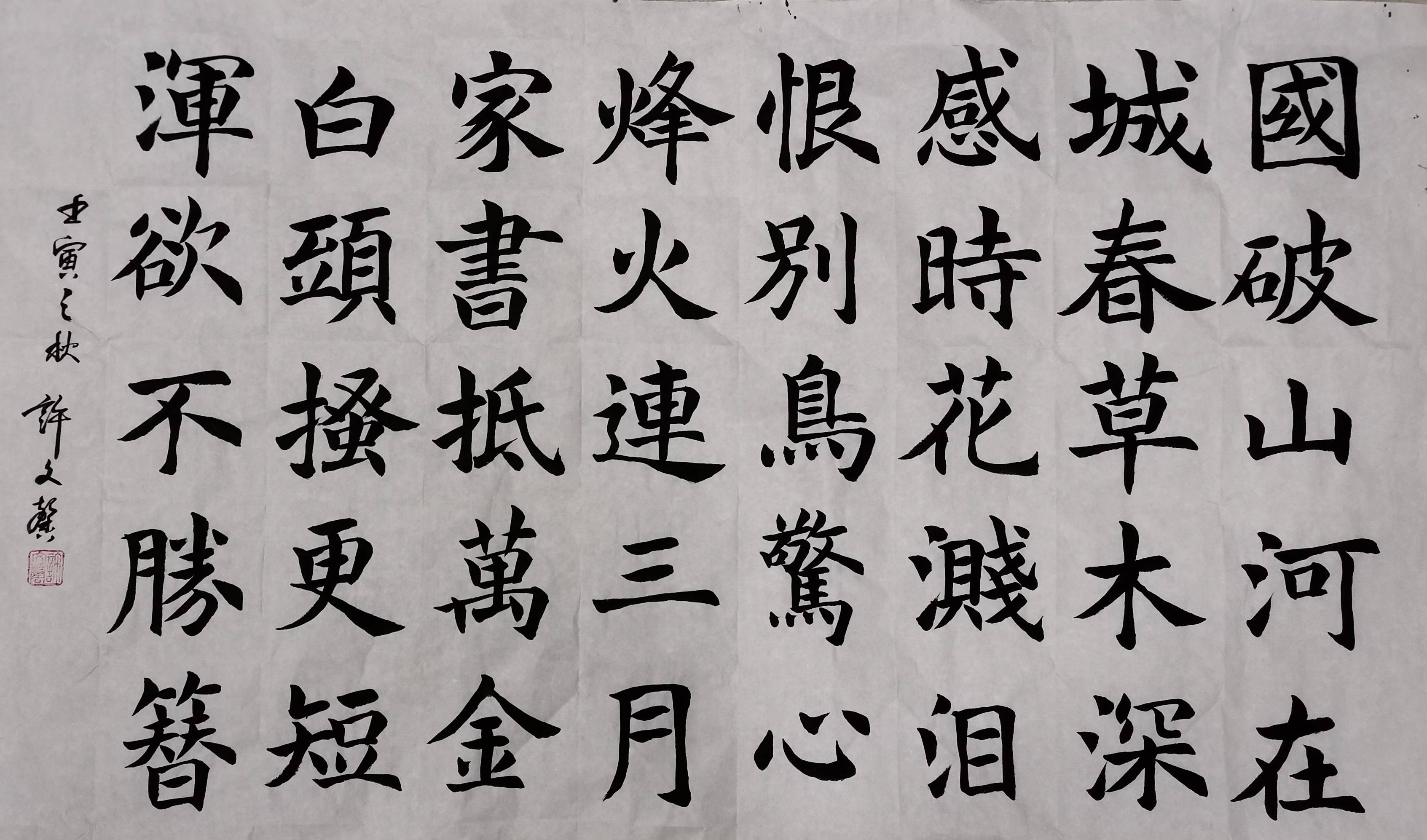 国破山河在，城春草木深。 感时花溅泪，恨别鸟惊心。 烽火连三月，家书抵万金。 白头搔更短，浑欲不胜簪。