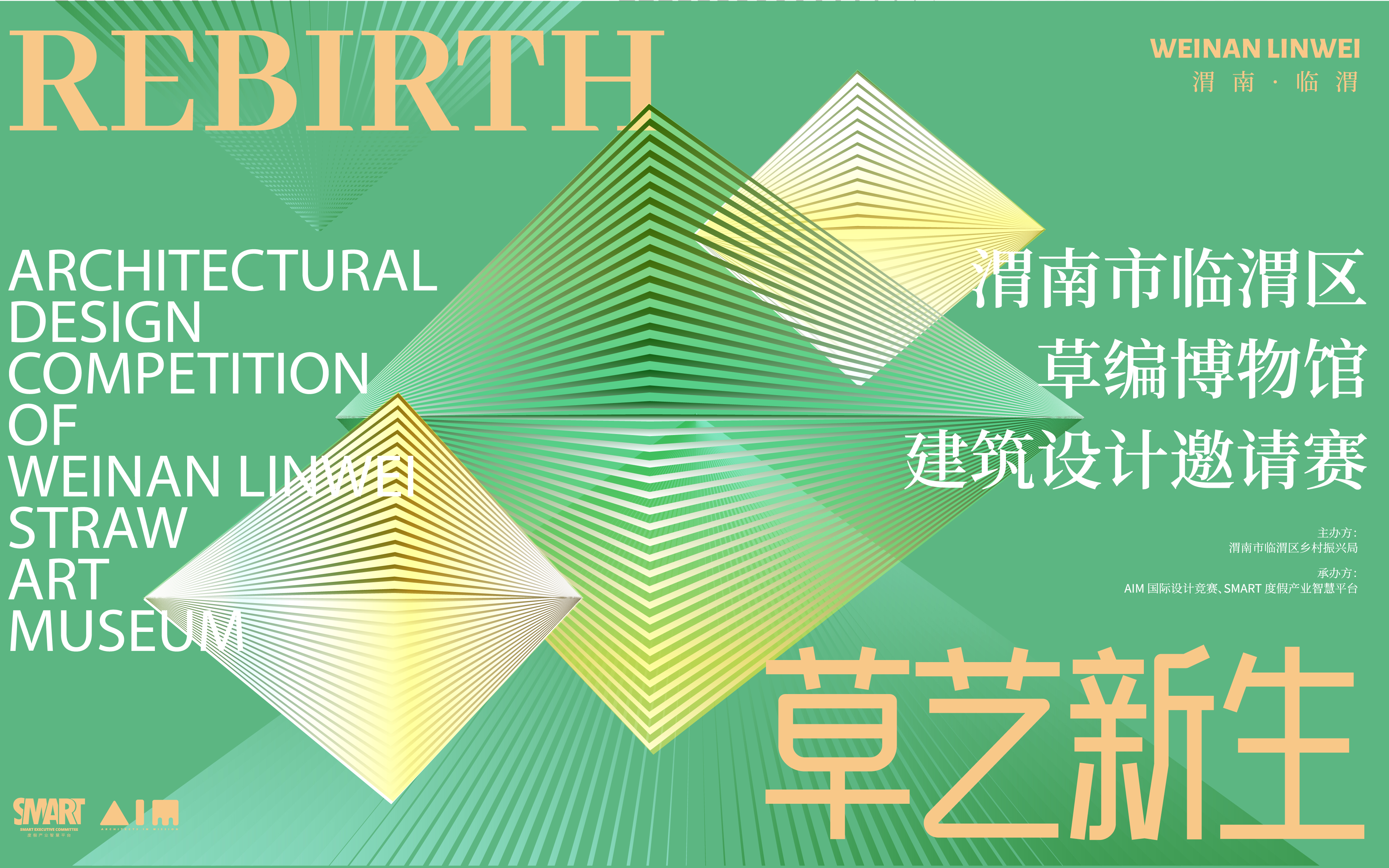 渭南市临渭区草编博物馆建筑设计邀请赛