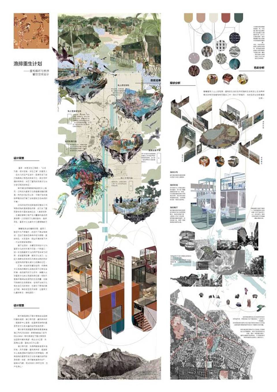 渔排重生计划——重构、循环与秩序海上餐饮空间设计