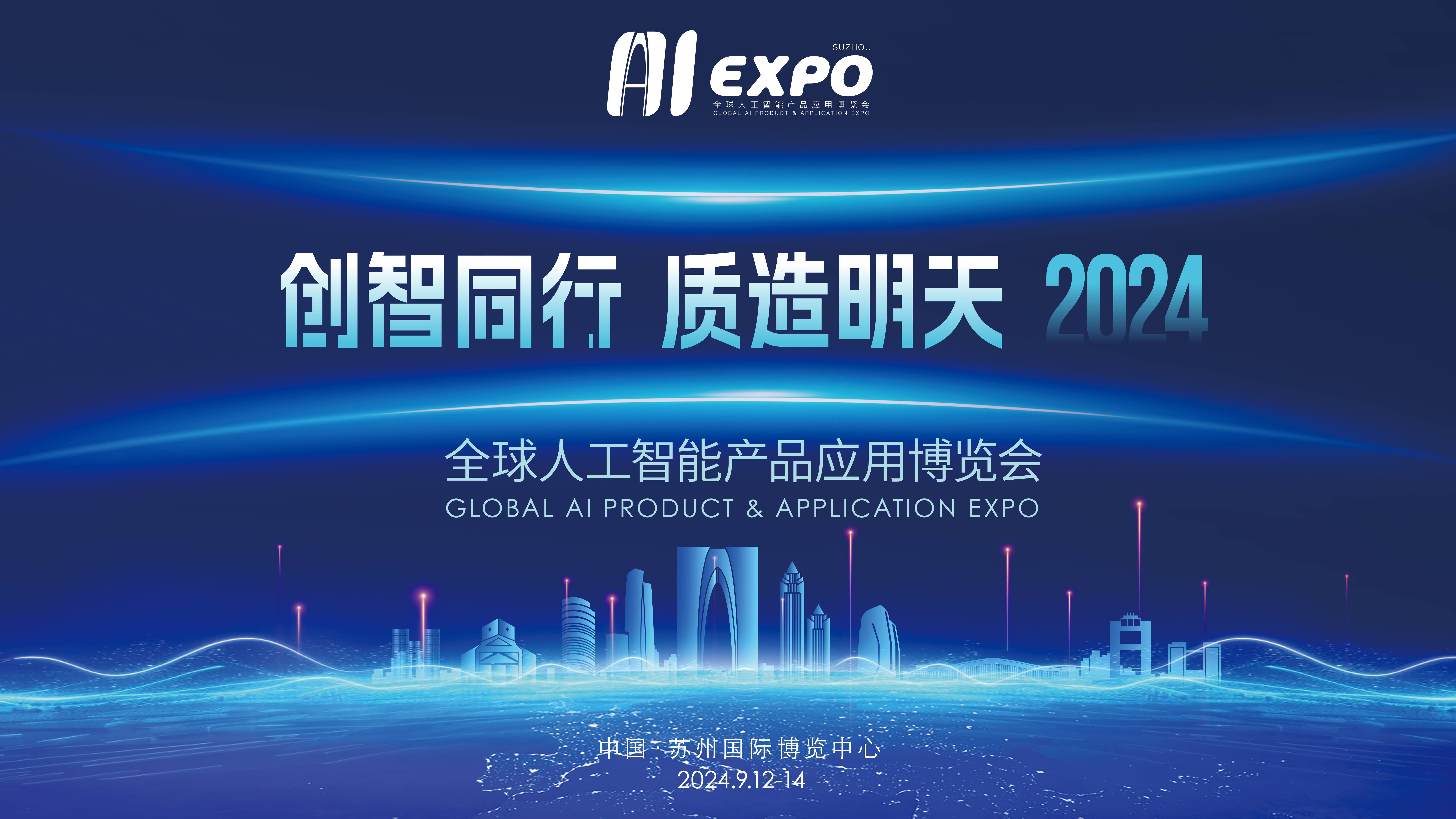 2nd Global AI Product Application Innovation & Entrepreneurship Competition