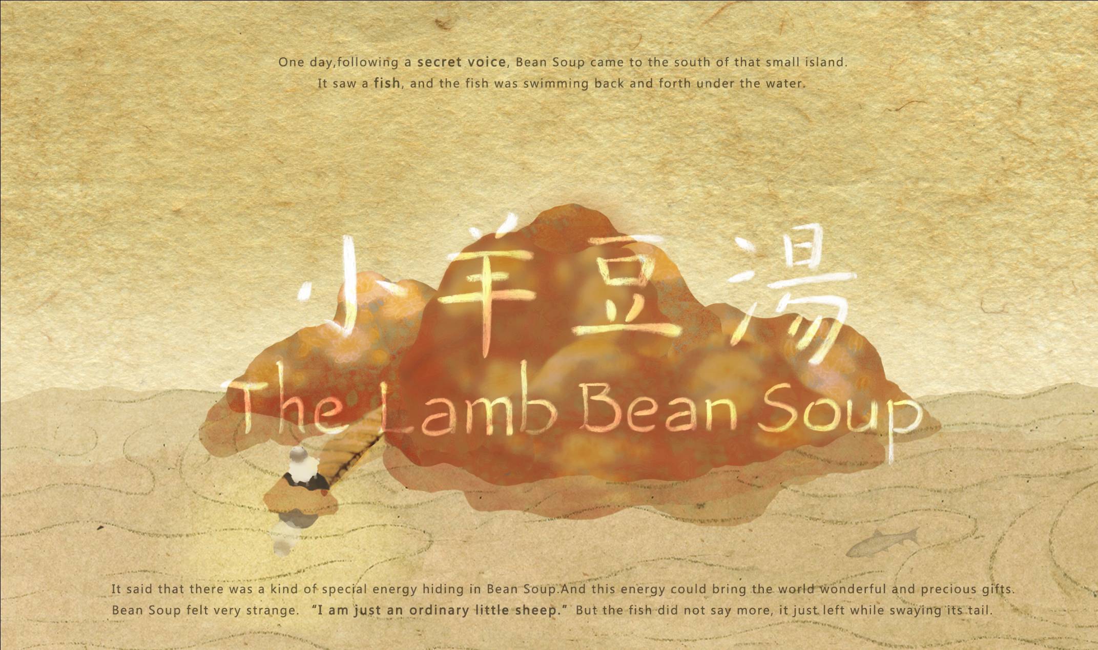 《小羊豆汤,BeanSoup》