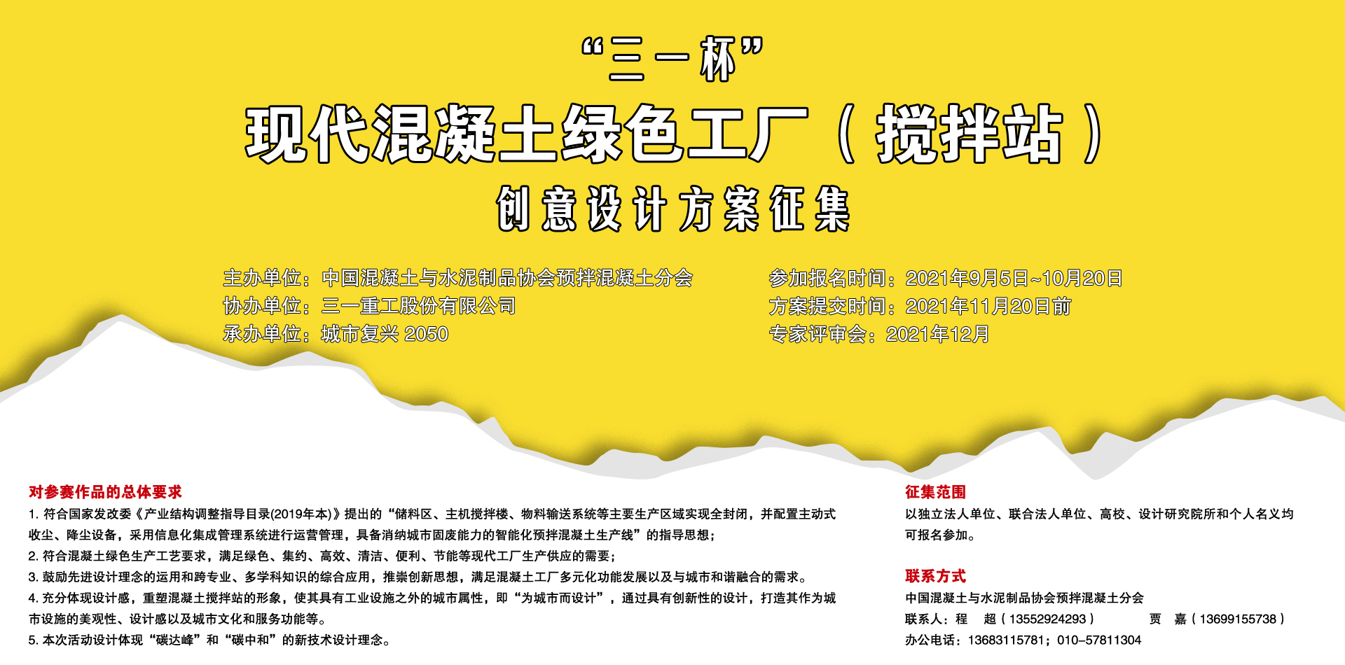“三一杯”现代混凝土绿色工厂（搅拌站）创意设计方案征集