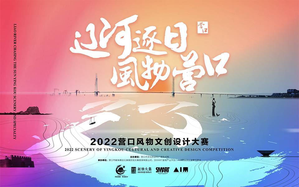 辽河逐日 风物营口