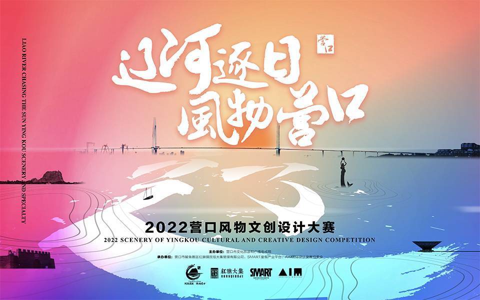 辽河逐日 风物营口