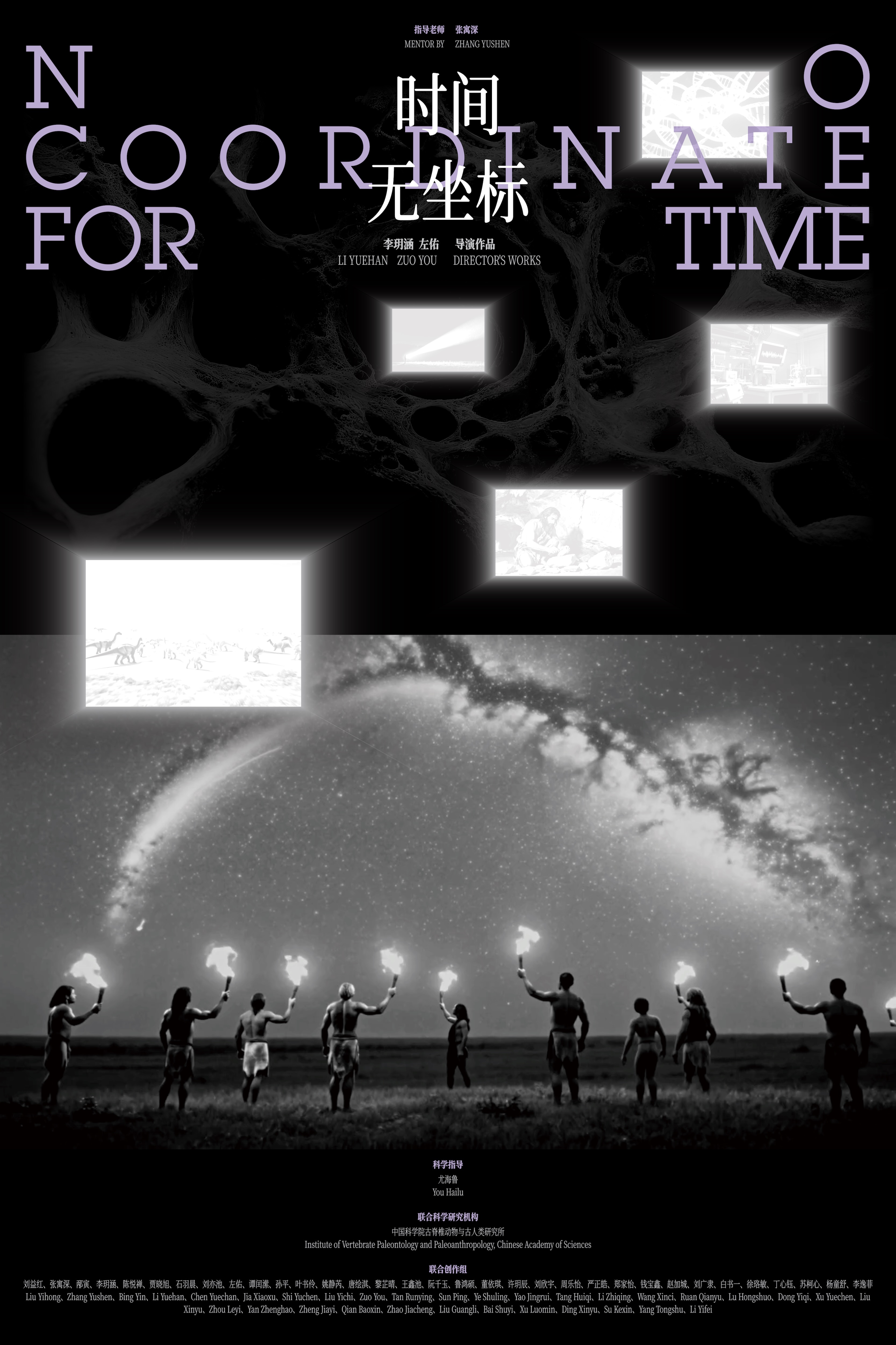 时间无坐标｜No Coordinate for Time