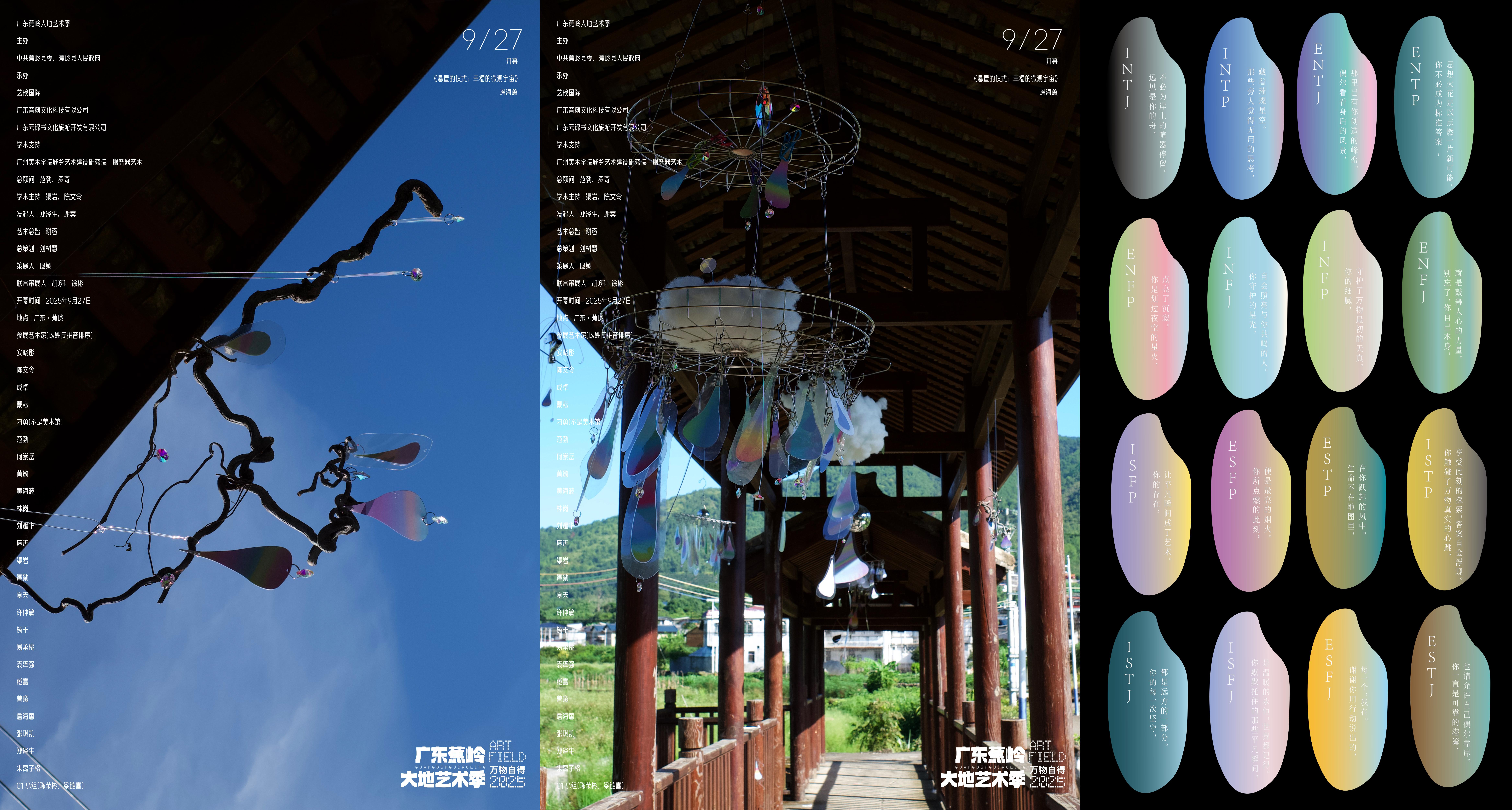 悬置的仪式，幸福的微观宇宙