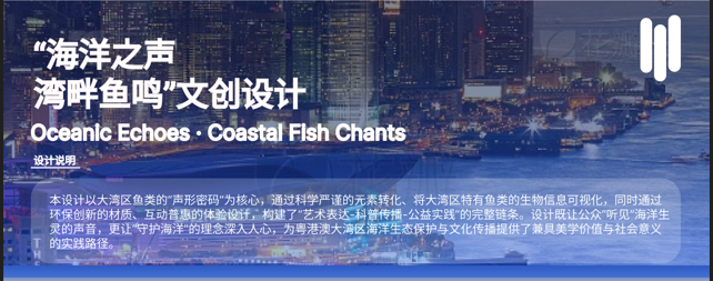 海洋之声 “海洋之声 湾畔鱼鸣