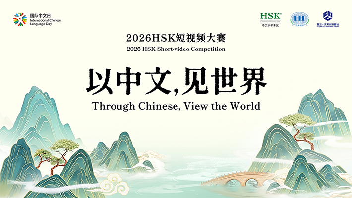 HSK短视频大赛 | 奖项公布！恭喜获奖的全球参赛者和组织