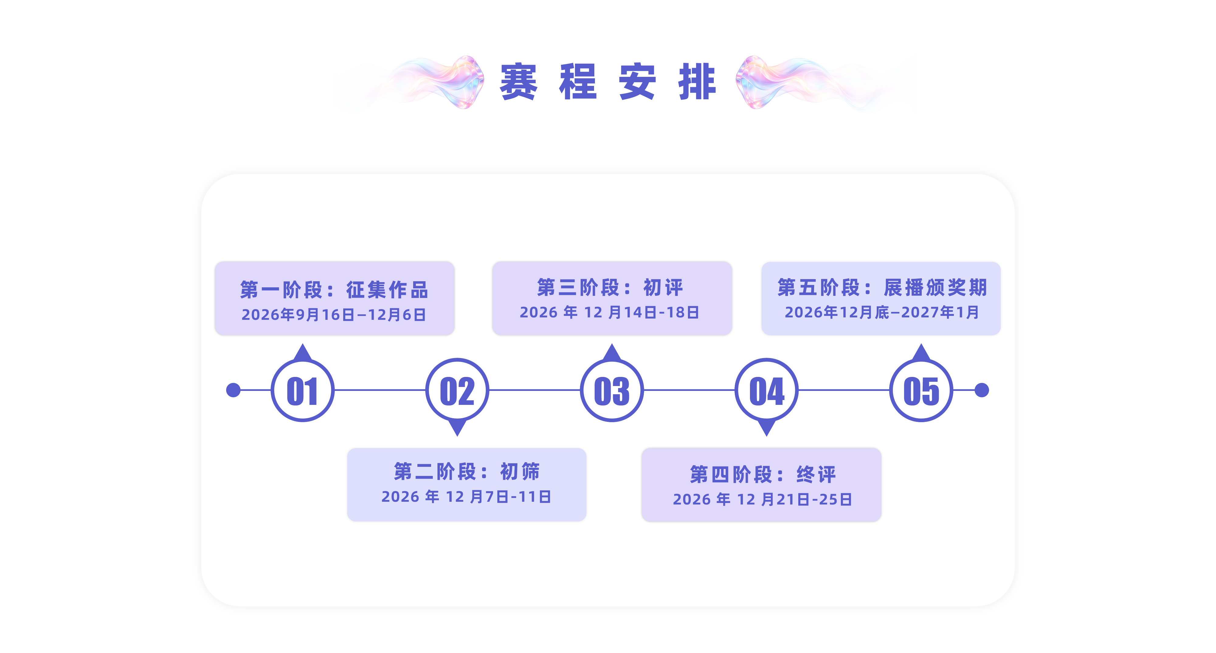 活动时间征集时间：2026年9月16日—12月6日初筛时间：2026年12月7日—11日初评时间：2026年12月14日—18日终评时间：2026年12月21日—25日展播颁奖：2026年12月底—2027年1月展播颁奖期间，24 位获奖创作者（个人或机构）根据主办方指引，统一在抖音、微信视频号、小红书、哔哩哔哩等任一平台账号发布获奖作品（统一封面，由主办方提供），带固定话题 #这就是深圳第3季#，并 @“学习强国”深圳学习平台。发布后 2 天内将发布情况告知活动主办方。