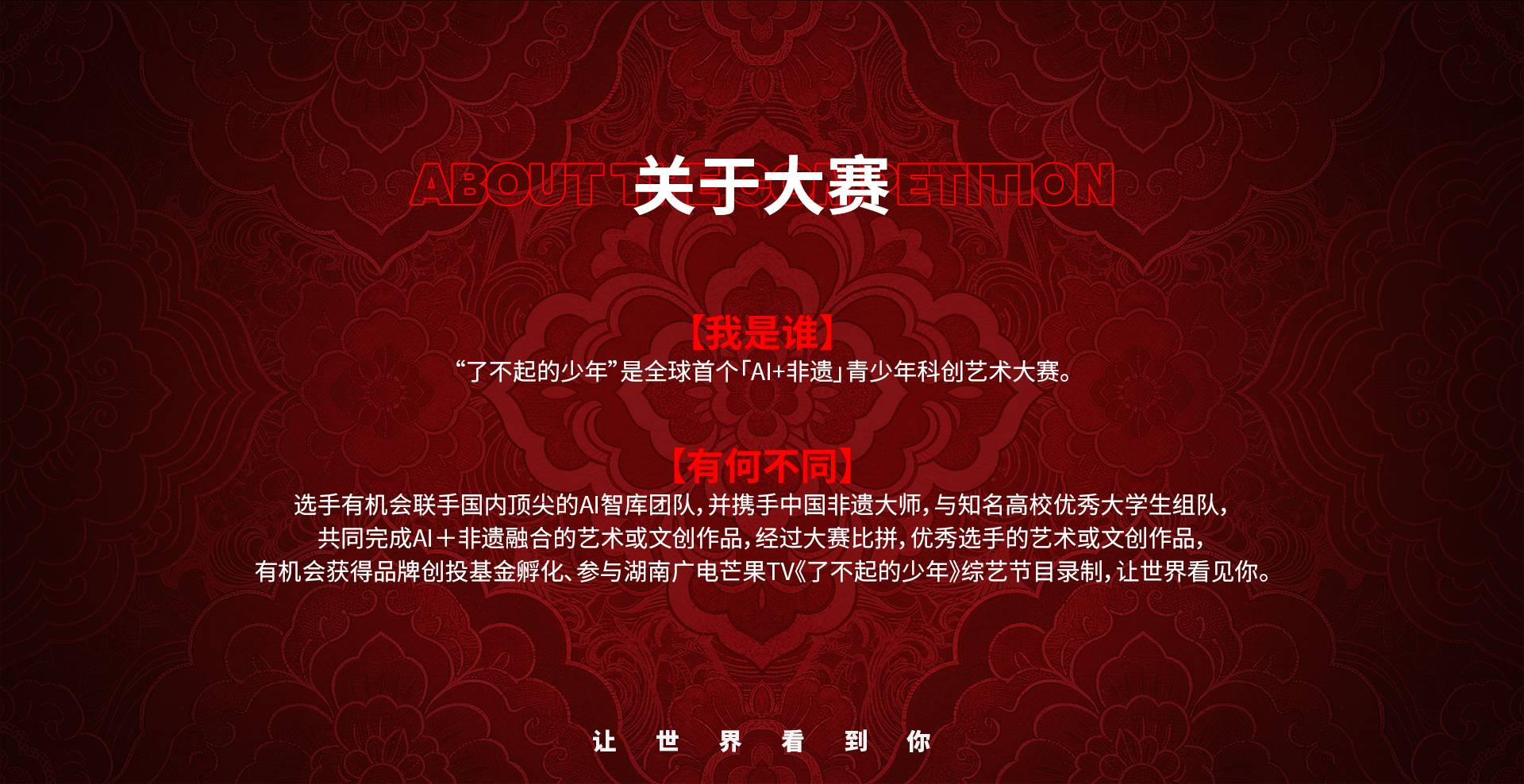 关于大赛