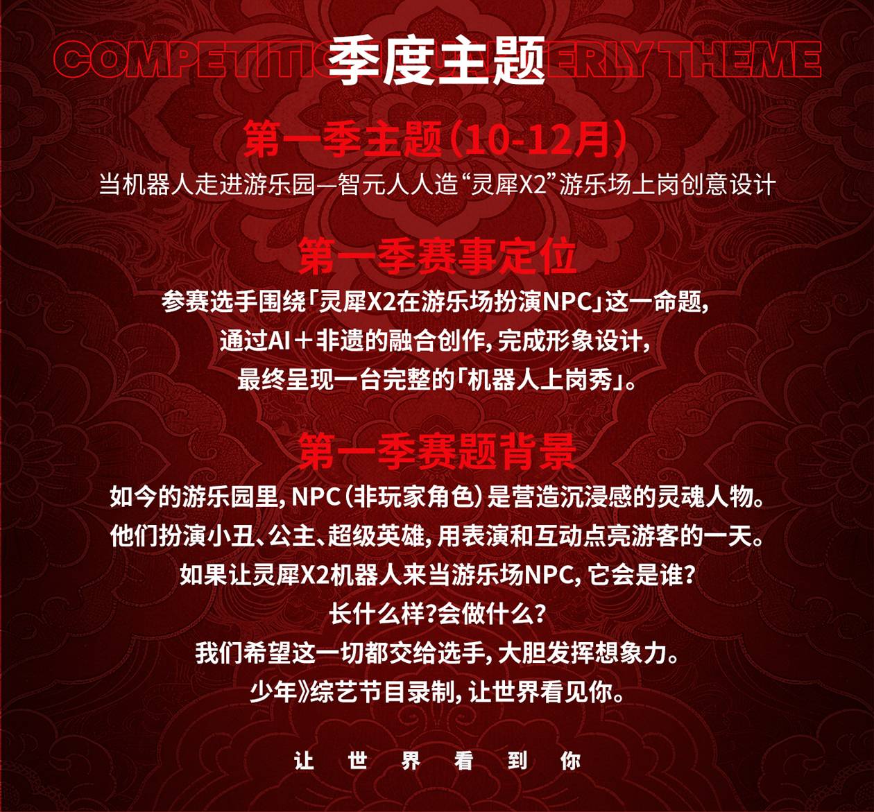 季度主题